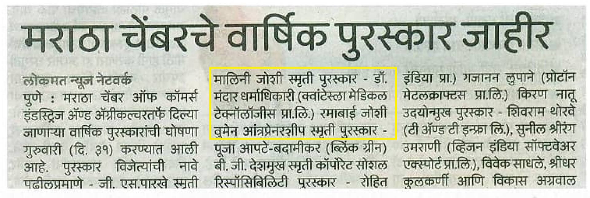 Lokmat marathi newspaper mentioning award to Quantesla and Dr Mandar Dharmadhikari by MCCIA, Pune