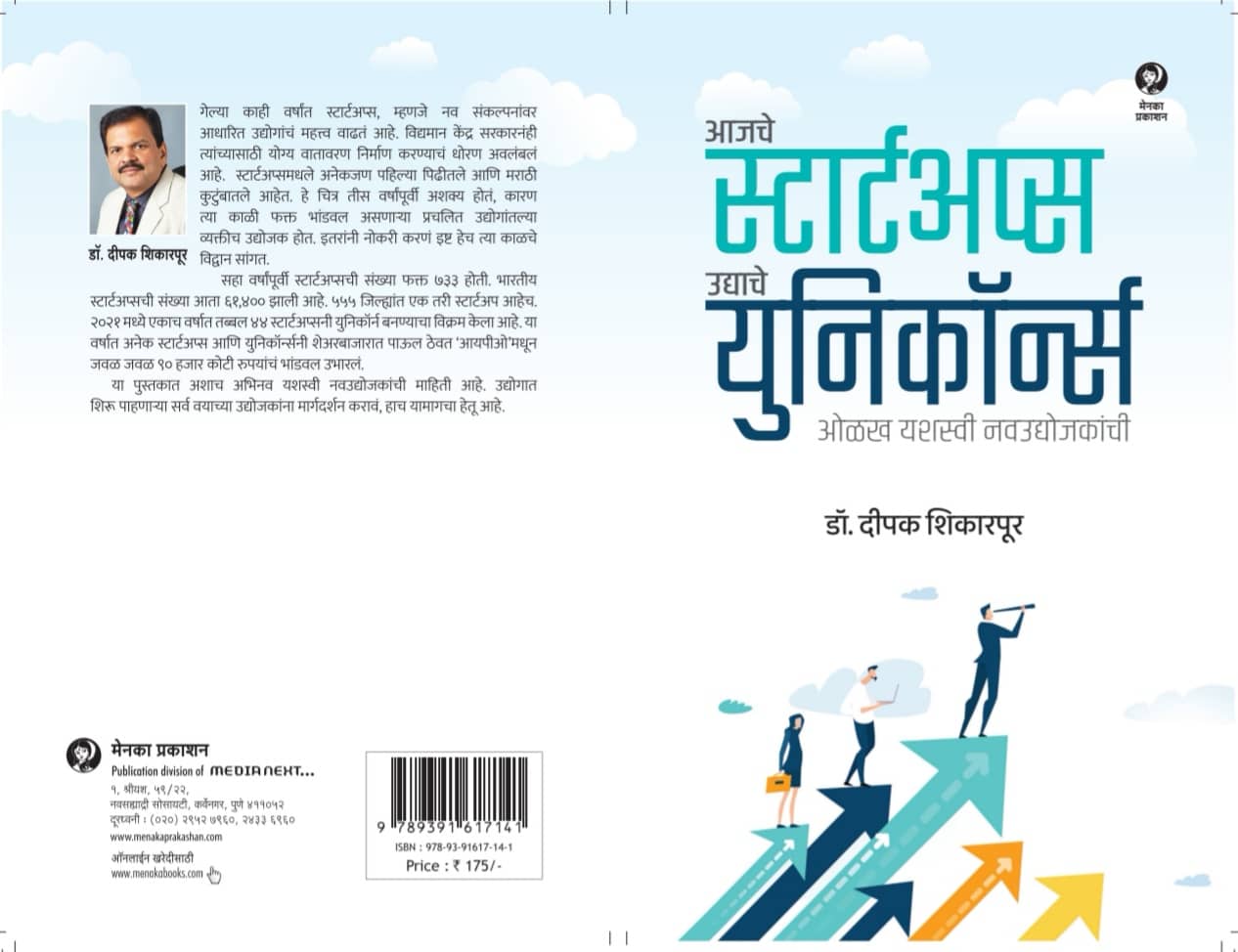Book by Deepak Shikarpur Today's Startups Tomorrow's Unicorns