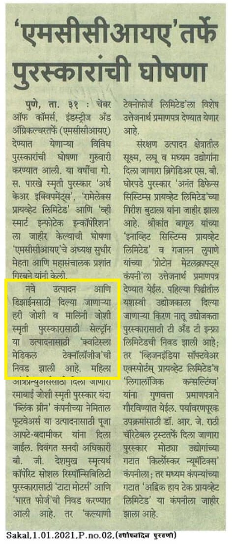 Sakal newspaper mentioning award to Quantesla by MCCIA, Pune